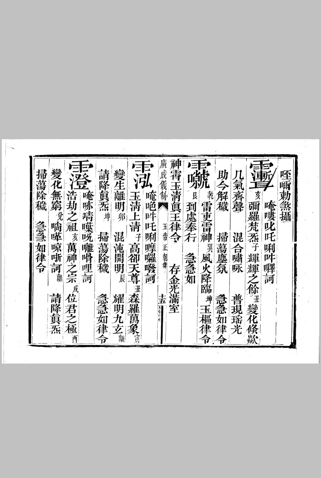 图片[11]中华古籍网-专注古书收集玉帝正朝集（全）中华古籍网-专注古书收集中华古籍网