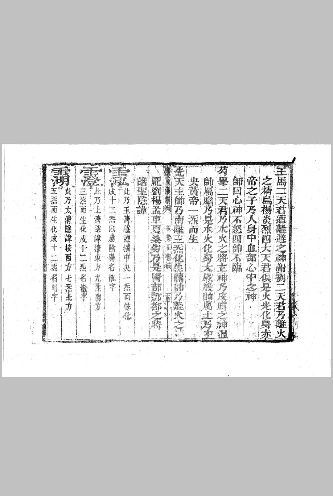 图片[7]中华古籍网-专注古书收集玉帝正朝集（全）中华古籍网-专注古书收集中华古籍网