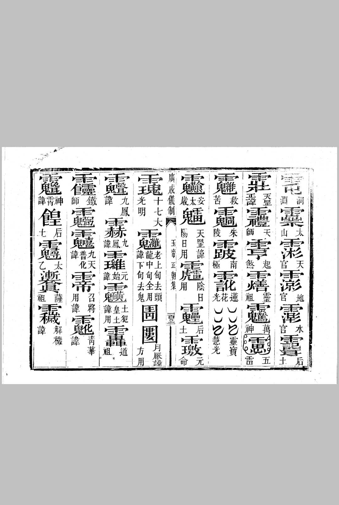 图片[9]中华古籍网-专注古书收集玉帝正朝集（全）中华古籍网-专注古书收集中华古籍网