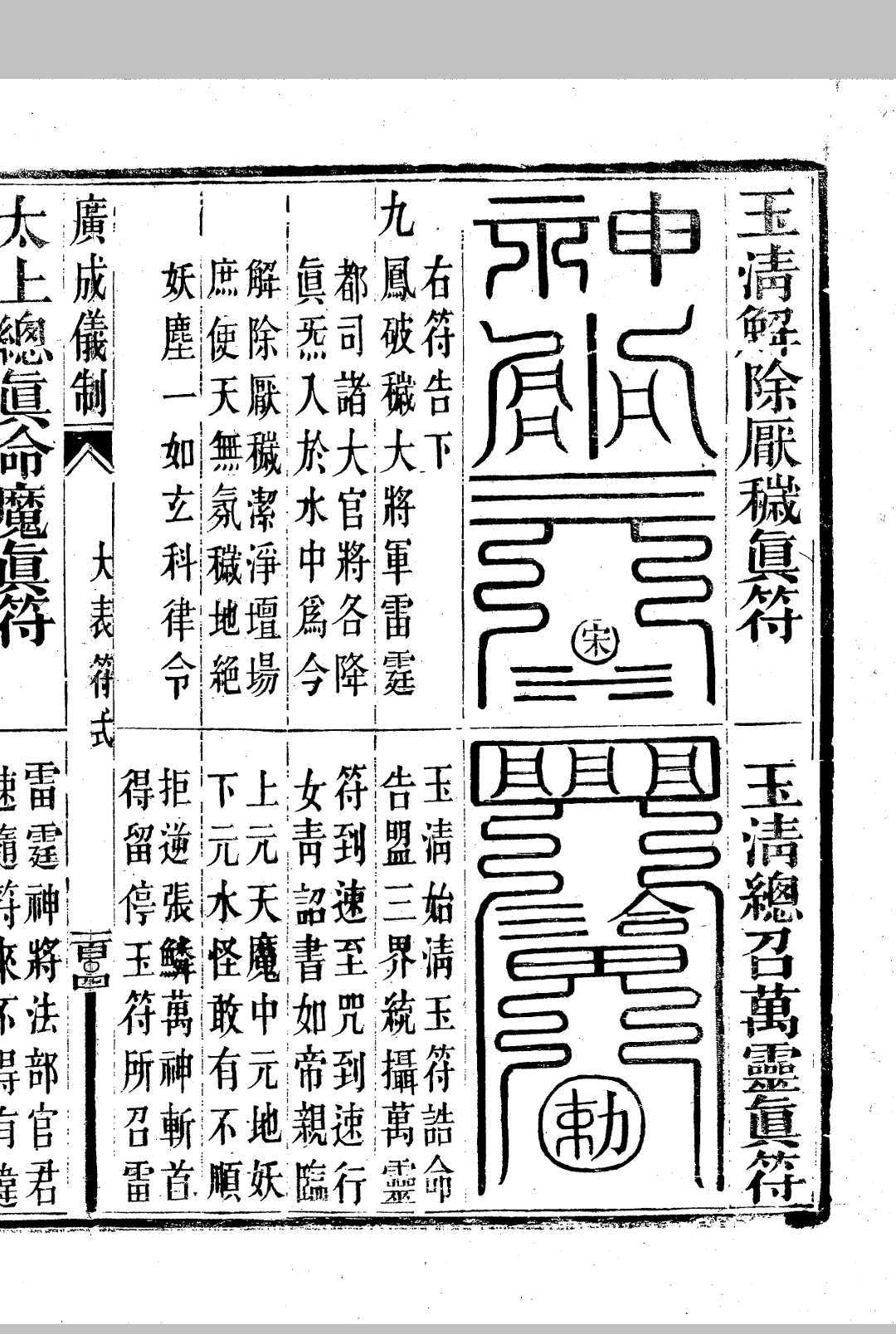 图片[8]中华古籍网-专注古书收集玉帝正朝集（全）中华古籍网-专注古书收集中华古籍网