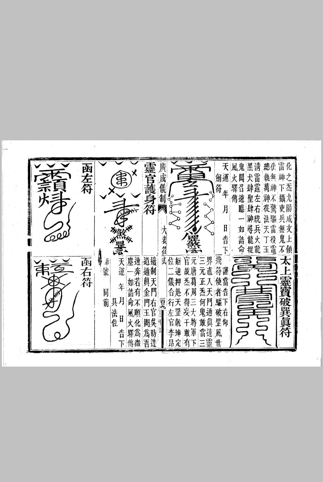 图片[6]中华古籍网-专注古书收集玉帝正朝集（全）中华古籍网-专注古书收集中华古籍网