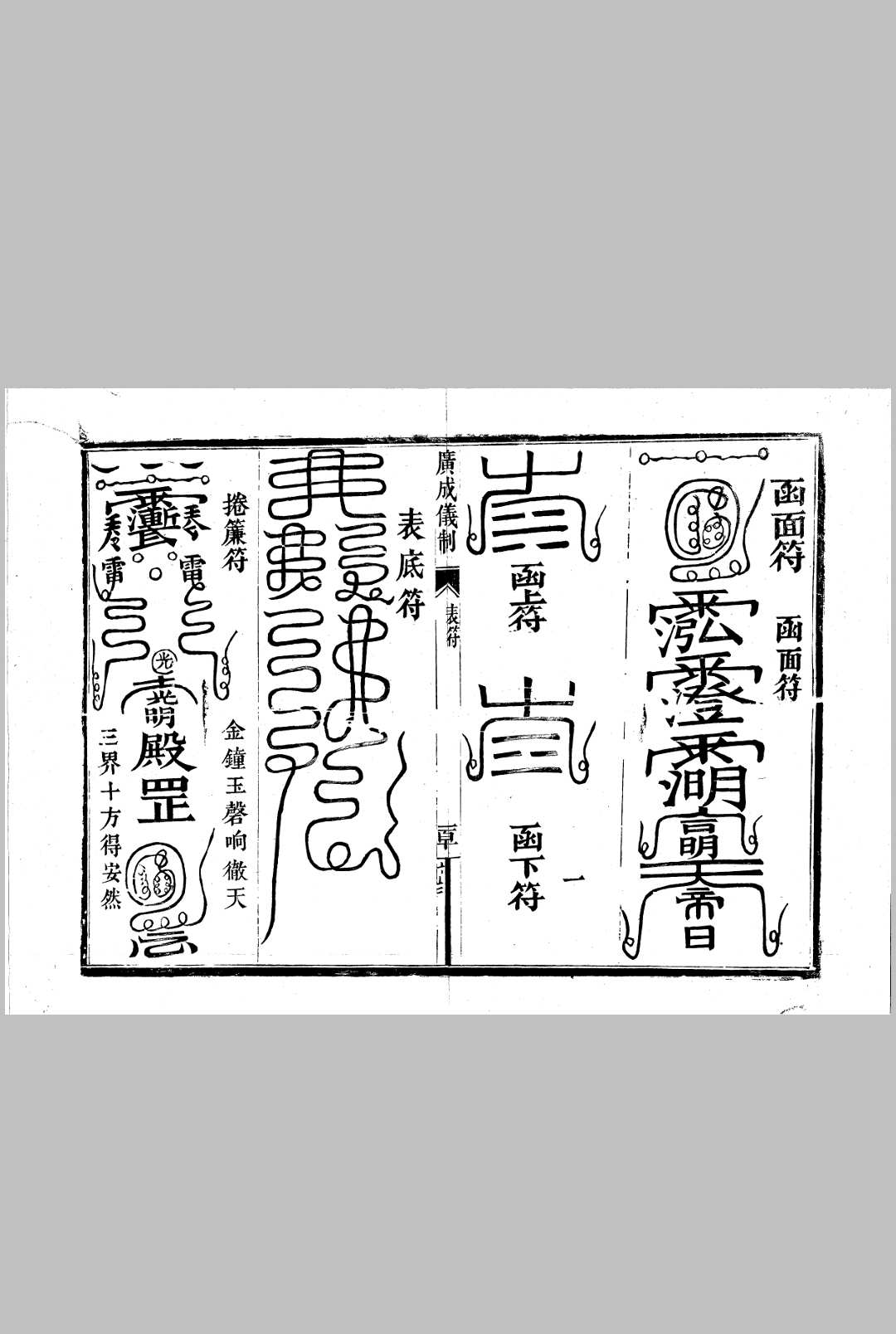 图片[3]中华古籍网-专注古书收集玉帝正朝集（全）中华古籍网-专注古书收集中华古籍网