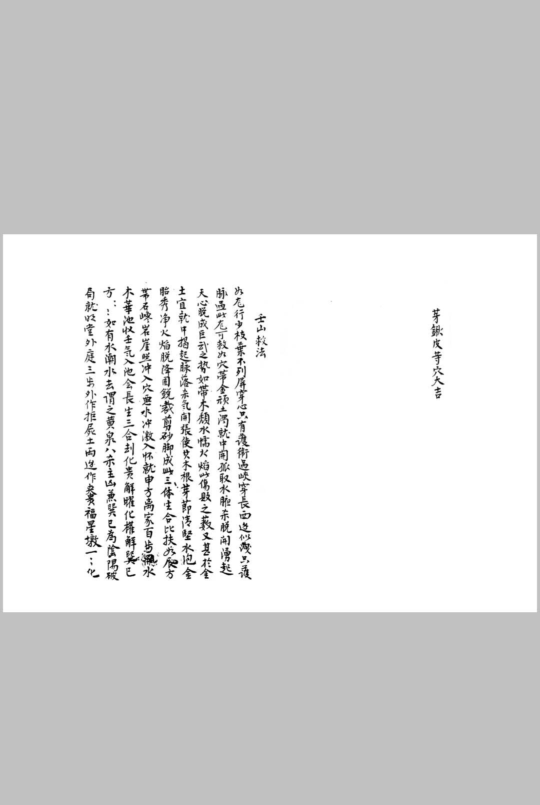 图片[4]中华古籍网-专注古书收集地理通源秘书中华古籍网-专注古书收集中华古籍网