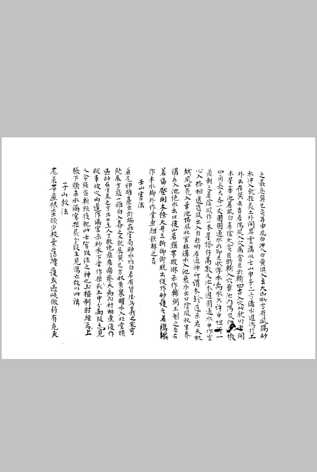 图片[5]中华古籍网-专注古书收集地理通源秘书中华古籍网-专注古书收集中华古籍网
