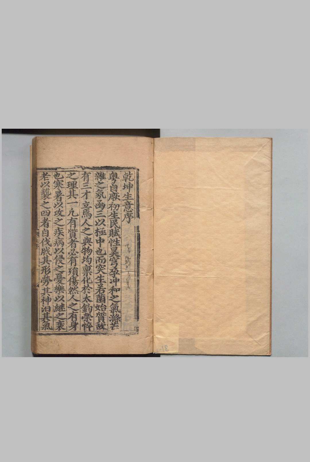 乾坤生意 ２卷 乾坤生意秘韫１卷 朱权 明成化14年中华古籍网-专注古书收集中华古籍网