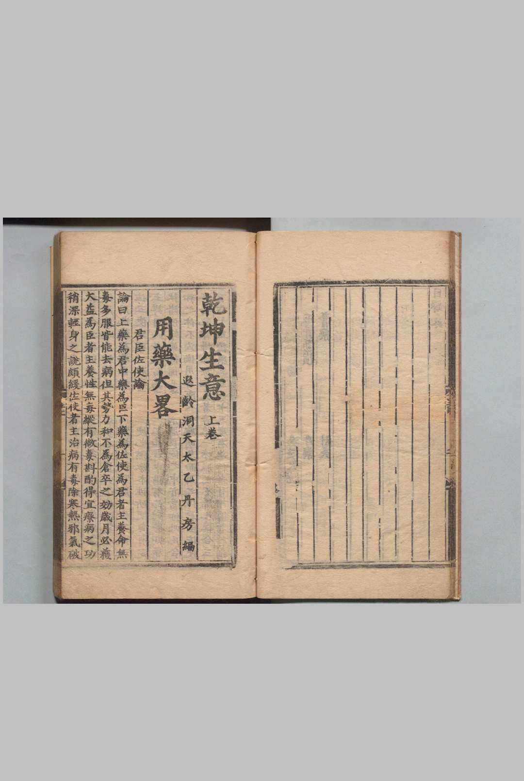图片[5]中华古籍网-专注古书收集乾坤生意 ２卷 乾坤生意秘韫１卷 朱权 明成化14年中华古籍网-专注古书收集中华古籍网