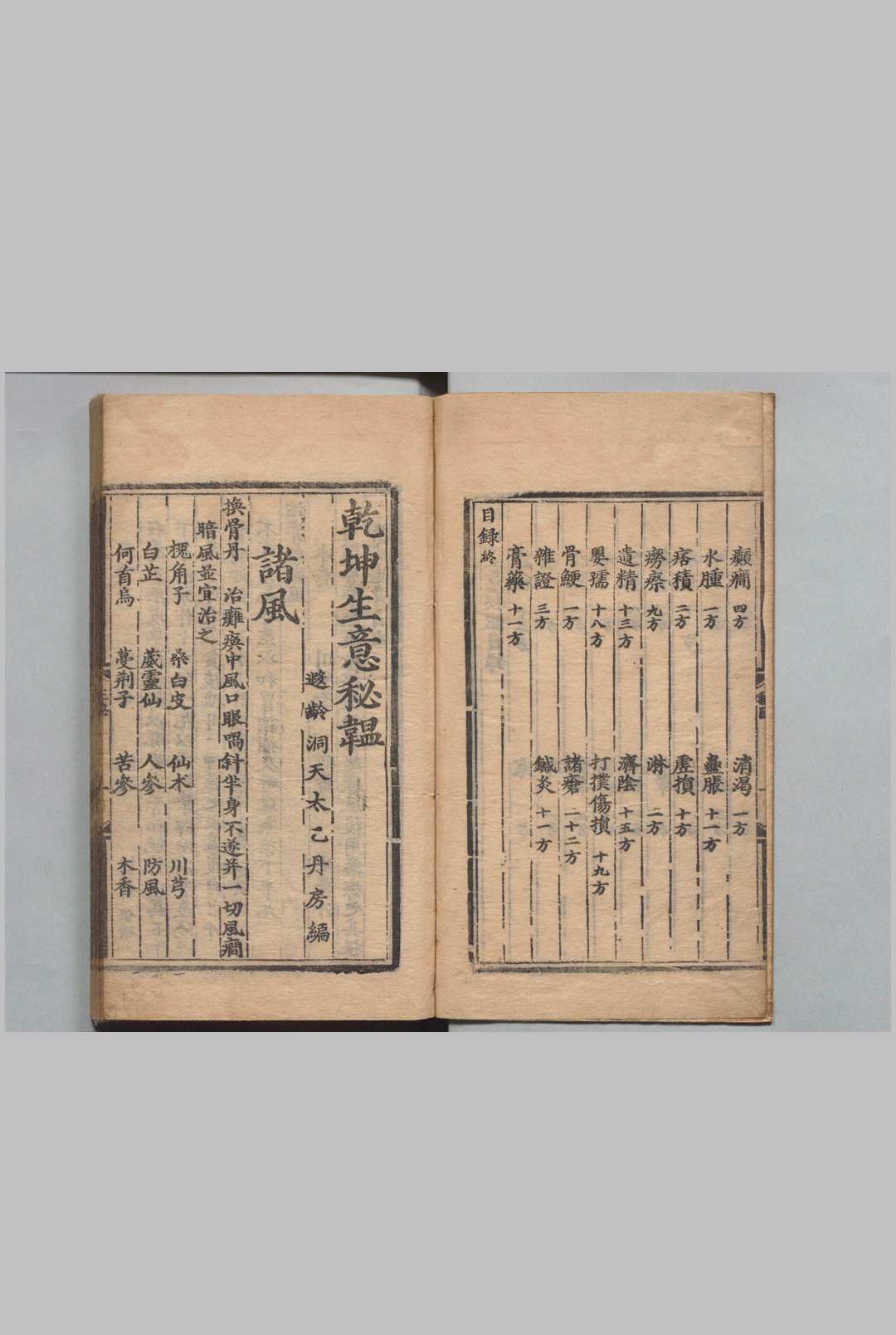 图片[11]中华古籍网-专注古书收集乾坤生意 ２卷 乾坤生意秘韫１卷 朱权 明成化14年中华古籍网-专注古书收集中华古籍网