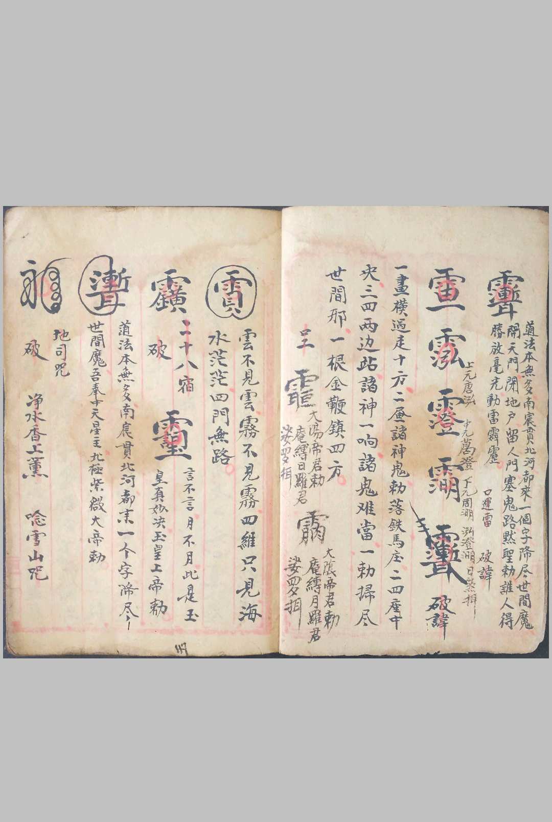 图片[7]中华古籍网-专注古书收集道教法书天地自然中华古籍网-专注古书收集中华古籍网