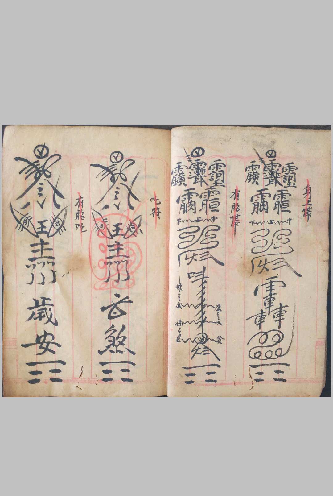 图片[5]中华古籍网-专注古书收集道教法书天地自然中华古籍网-专注古书收集中华古籍网