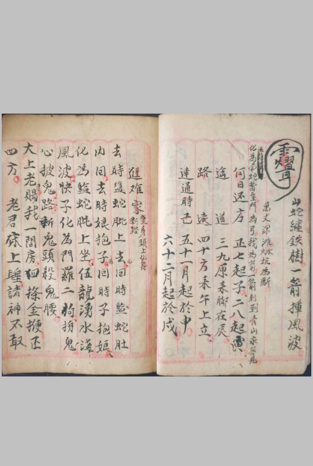 图片[2]中华古籍网-专注古书收集道教法书天地自然中华古籍网-专注古书收集中华古籍网