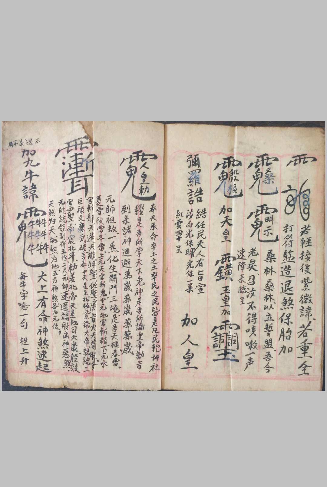 图片[6]中华古籍网-专注古书收集道教法书天地自然中华古籍网-专注古书收集中华古籍网