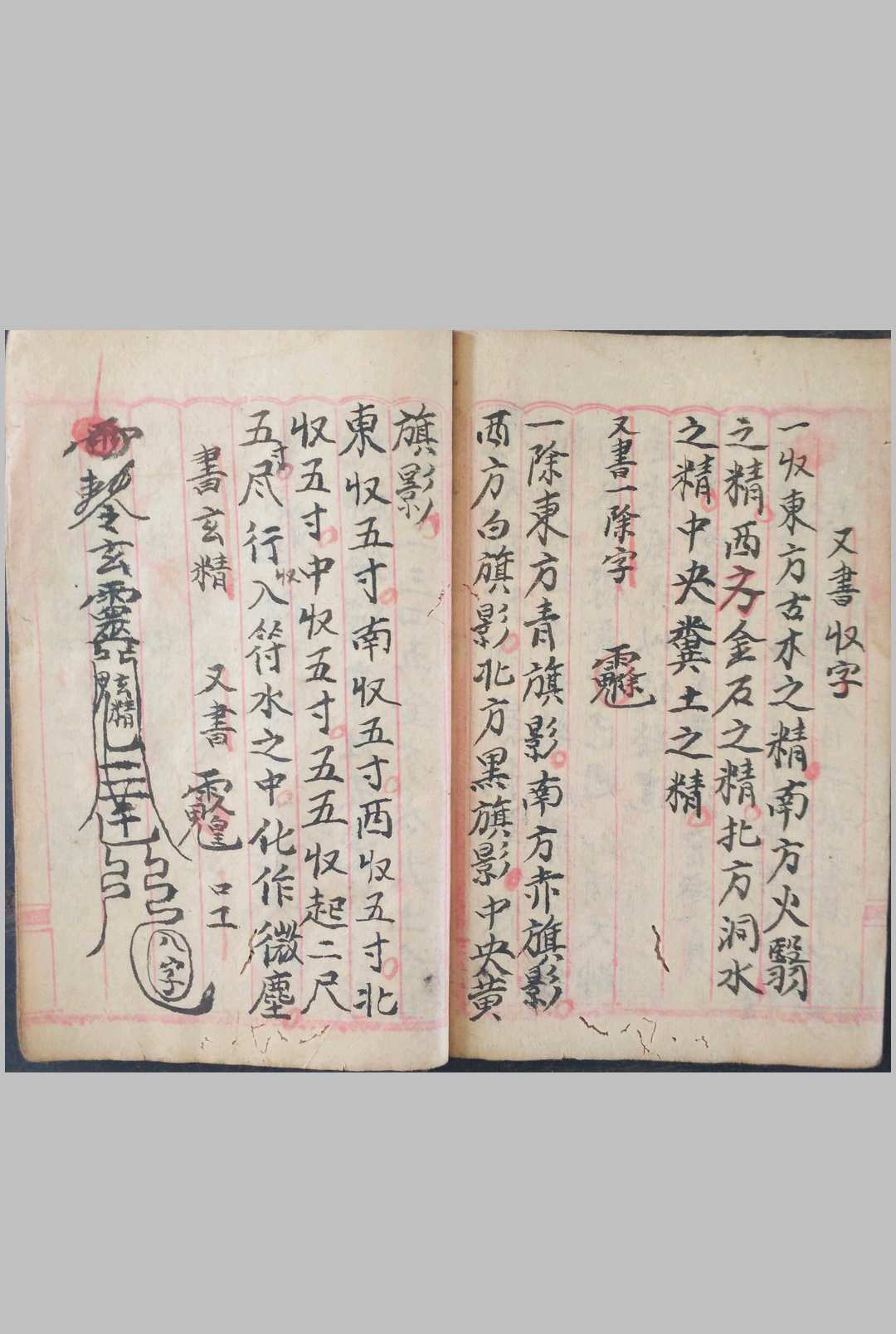图片[8]中华古籍网-专注古书收集道教法书天地自然中华古籍网-专注古书收集中华古籍网
