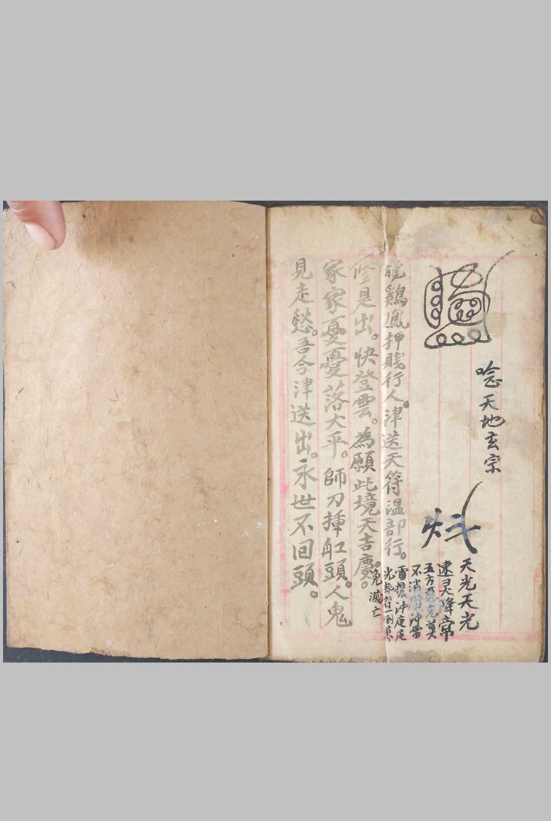 图片[9]中华古籍网-专注古书收集道教法书天地自然中华古籍网-专注古书收集中华古籍网