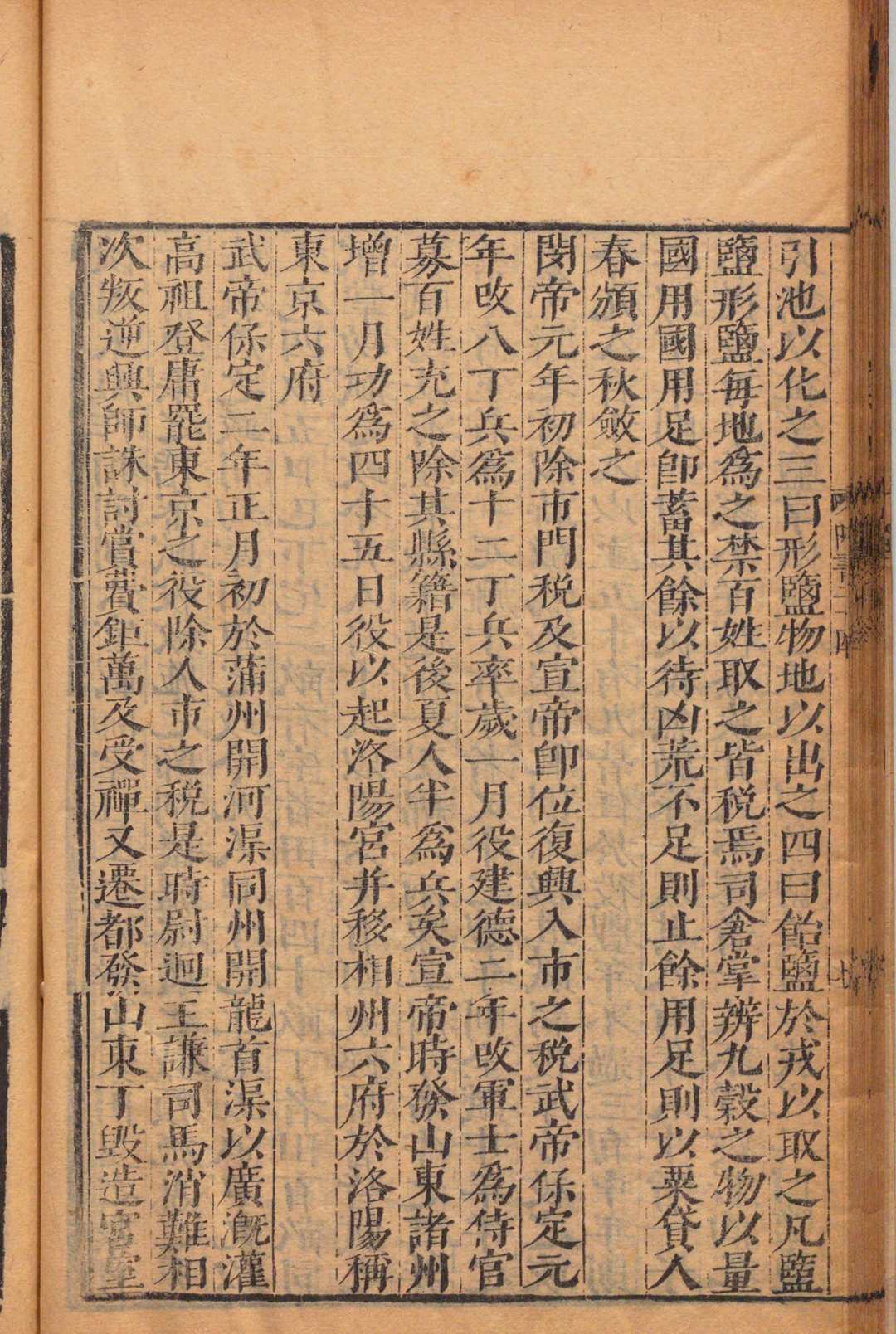 图片[6]中华古籍网-专注古书收集隋书 85卷 魏徴（唐）刊本 ,明崇祯8年 , 汲古阁中华古籍网-专注古书收集中华古籍网
