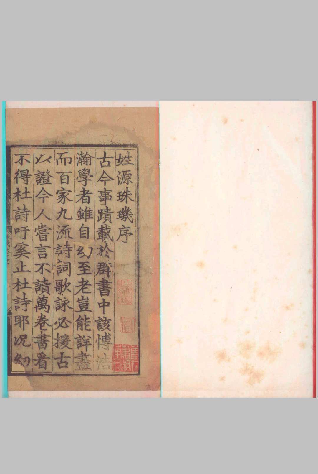 姓源珠玑 六卷中华古籍网-专注古书收集中华古籍网