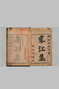 选寒江集 ３卷 陈函煇（清）刊本 ,明末 , 化玉斋中华古籍网-专注古书收集中华古籍网