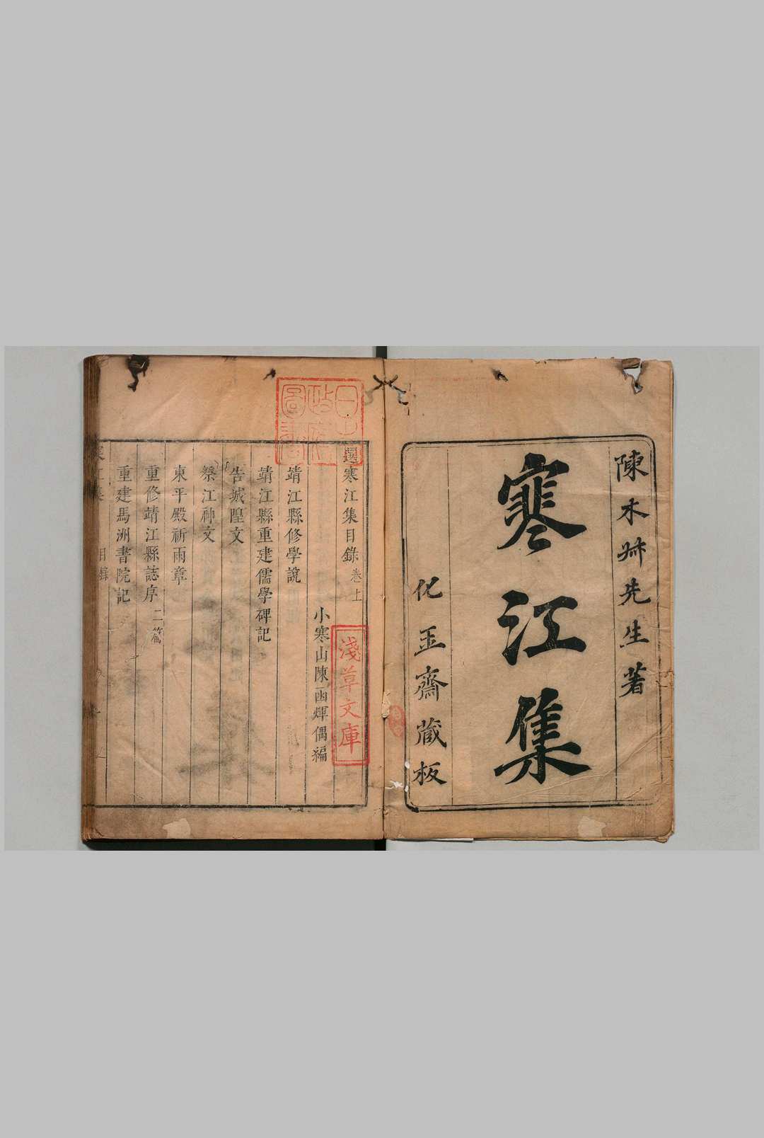 选寒江集 ３卷 陈函煇（清）刊本 ,明末 , 化玉斋中华古籍网-专注古书收集中华古籍网