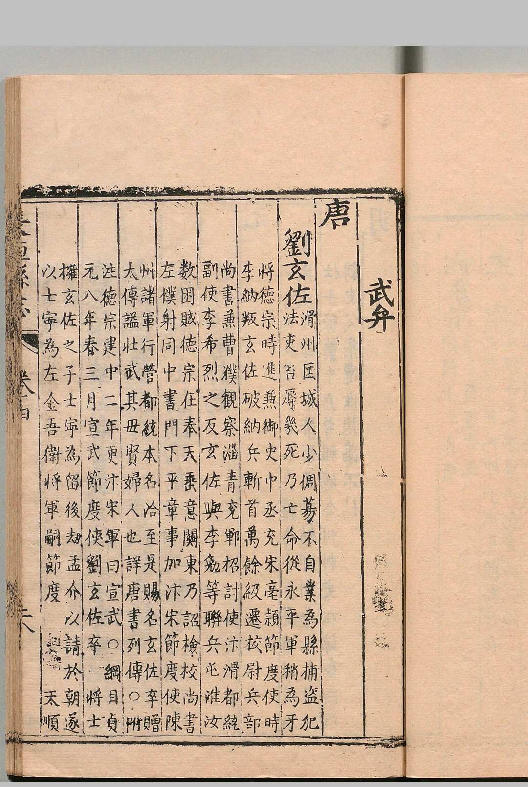 图片[8]中华古籍网-专注古书收集长垣县志 ８卷 鲍宪（清） 刊本 ,明万历间中华古籍网-专注古书收集中华古籍网