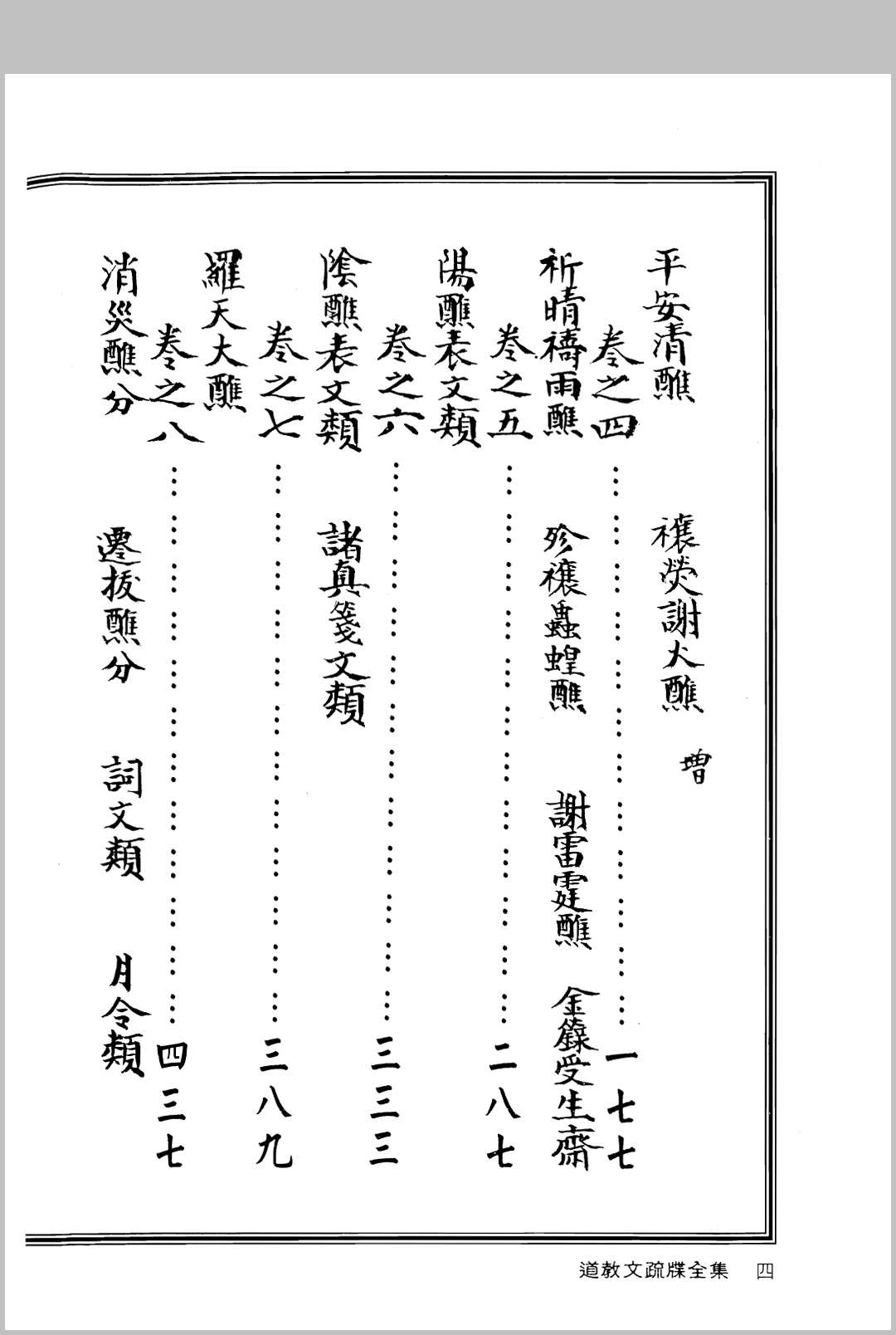 图片[4]中华古籍网-专注古书收集道教文疏牒全集中华古籍网-专注古书收集中华古籍网