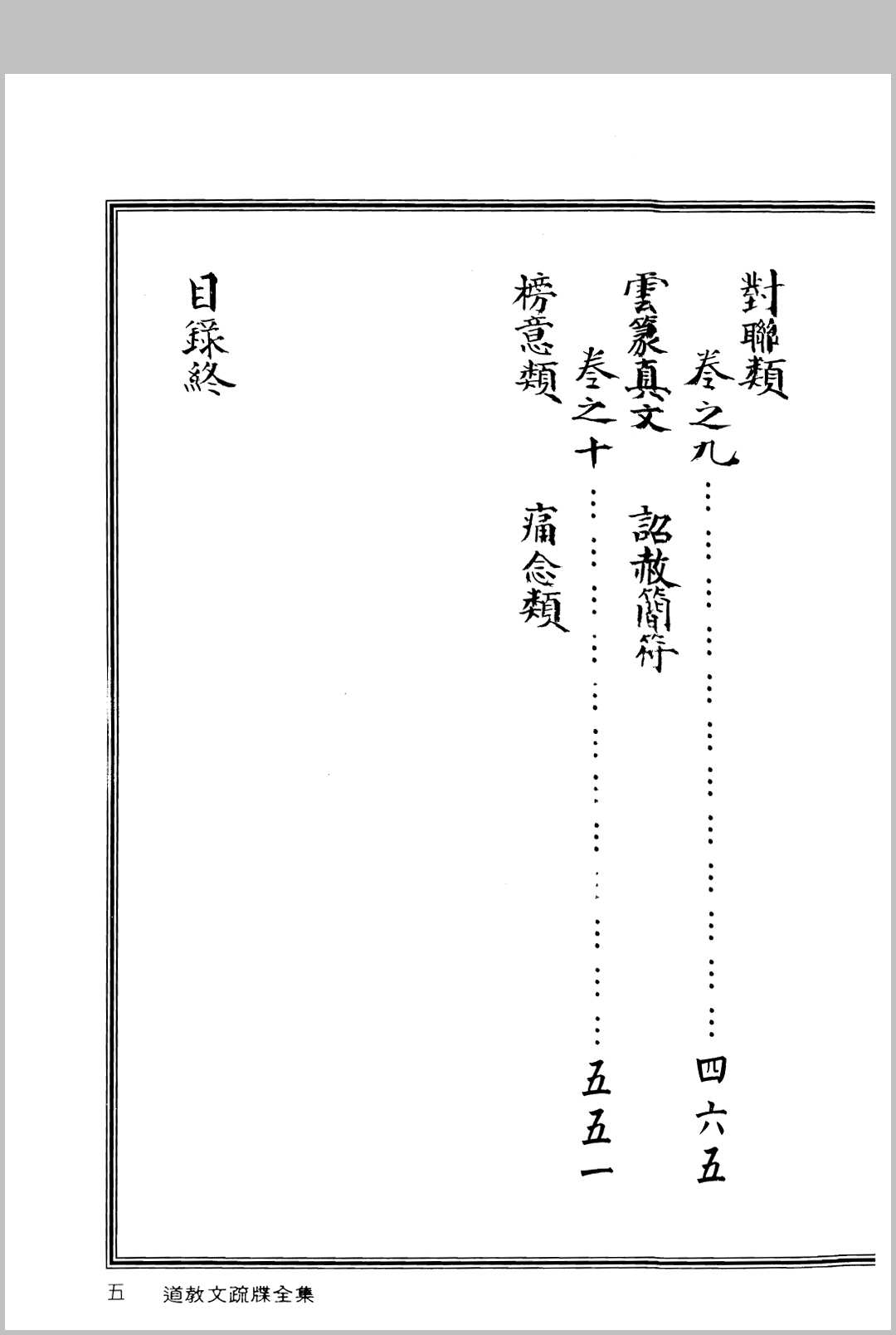图片[3]中华古籍网-专注古书收集道教文疏牒全集中华古籍网-专注古书收集中华古籍网