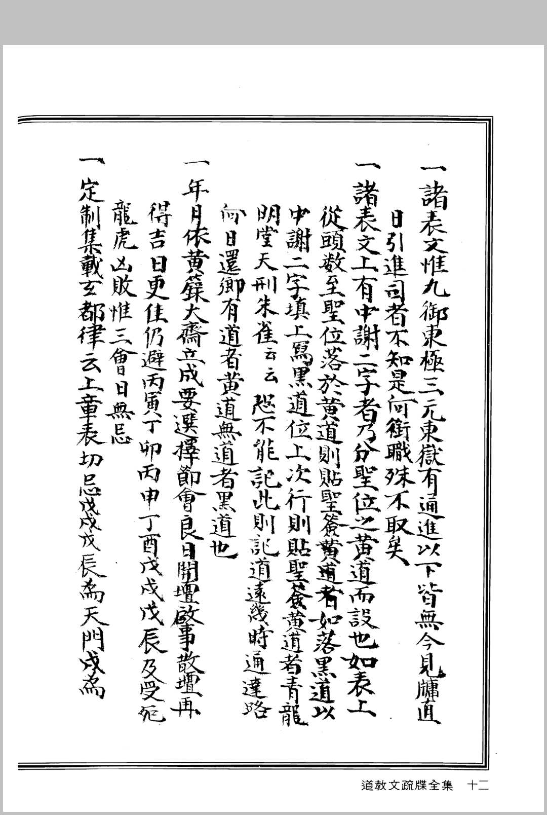 图片[8]中华古籍网-专注古书收集道教文疏牒全集中华古籍网-专注古书收集中华古籍网