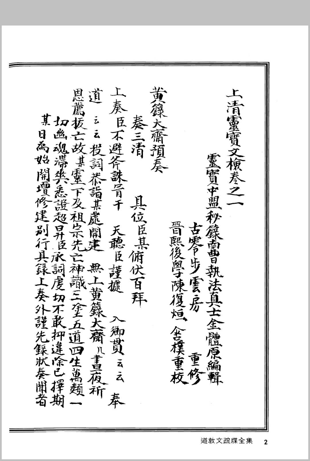 图片[9]中华古籍网-专注古书收集道教文疏牒全集中华古籍网-专注古书收集中华古籍网