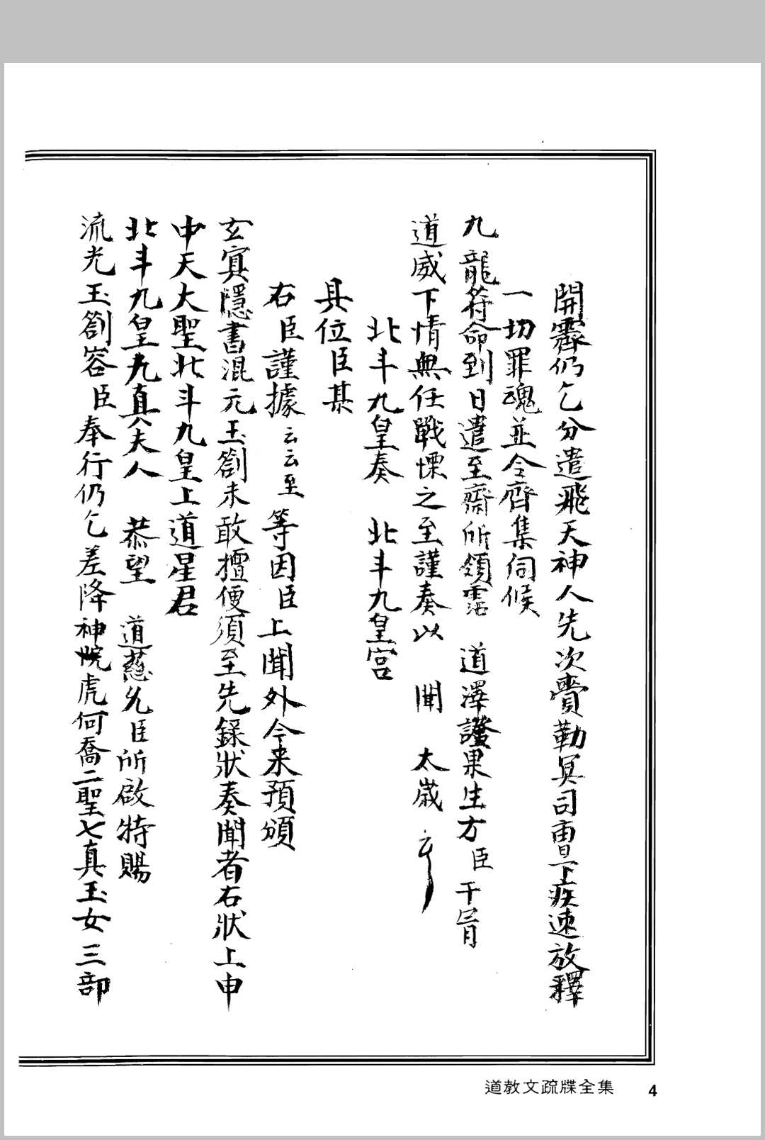 图片[7]中华古籍网-专注古书收集道教文疏牒全集中华古籍网-专注古书收集中华古籍网