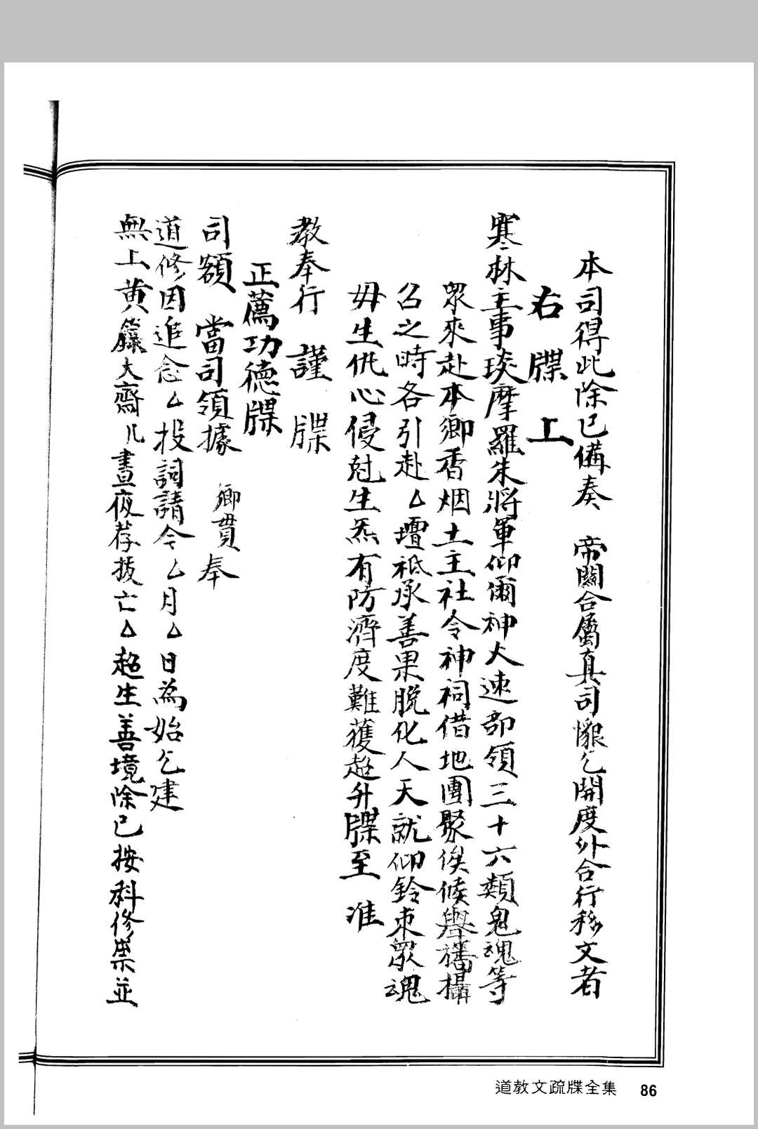 图片[15]中华古籍网-专注古书收集道教文疏牒全集中华古籍网-专注古书收集中华古籍网