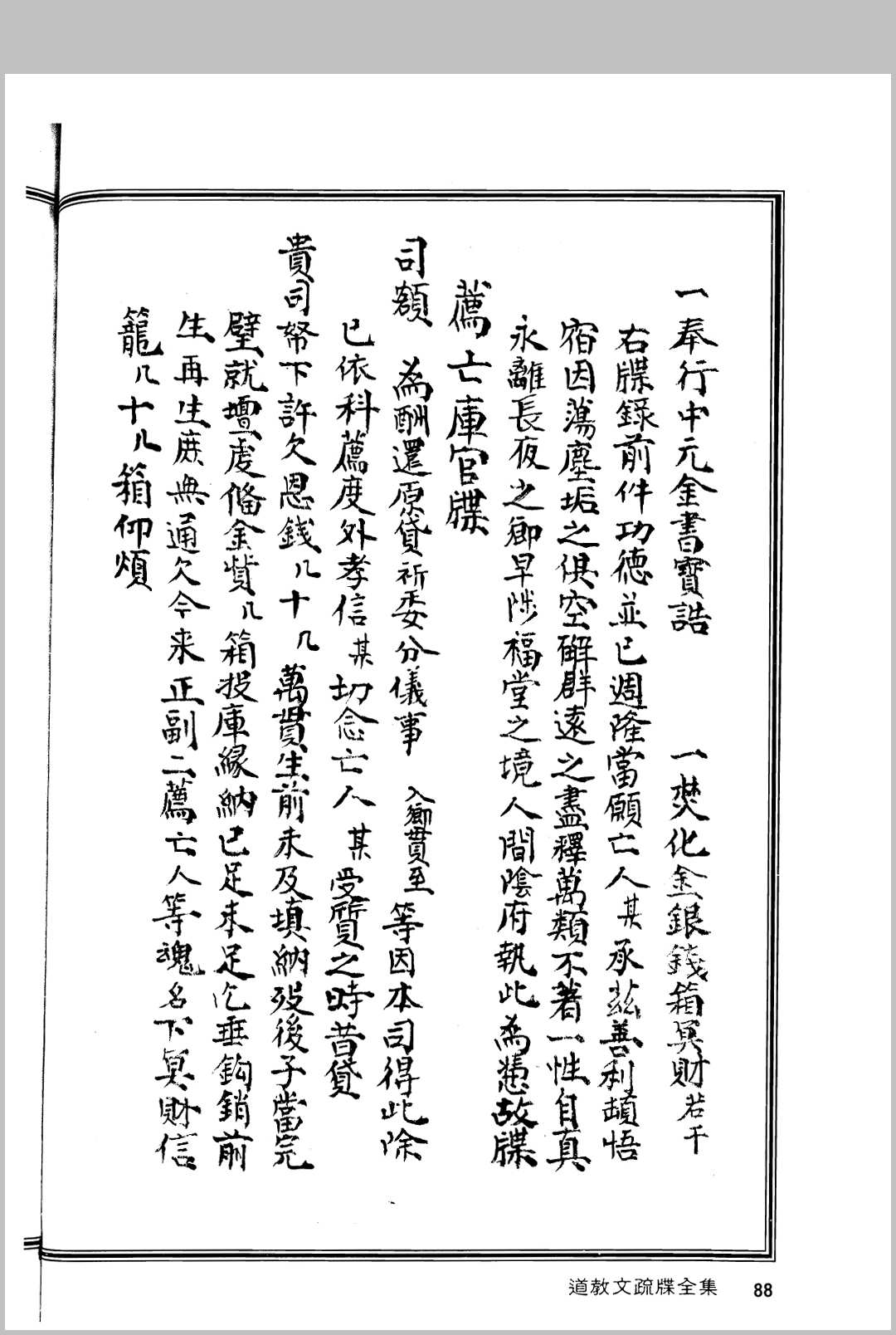 图片[6]中华古籍网-专注古书收集道教文疏牒全集中华古籍网-专注古书收集中华古籍网