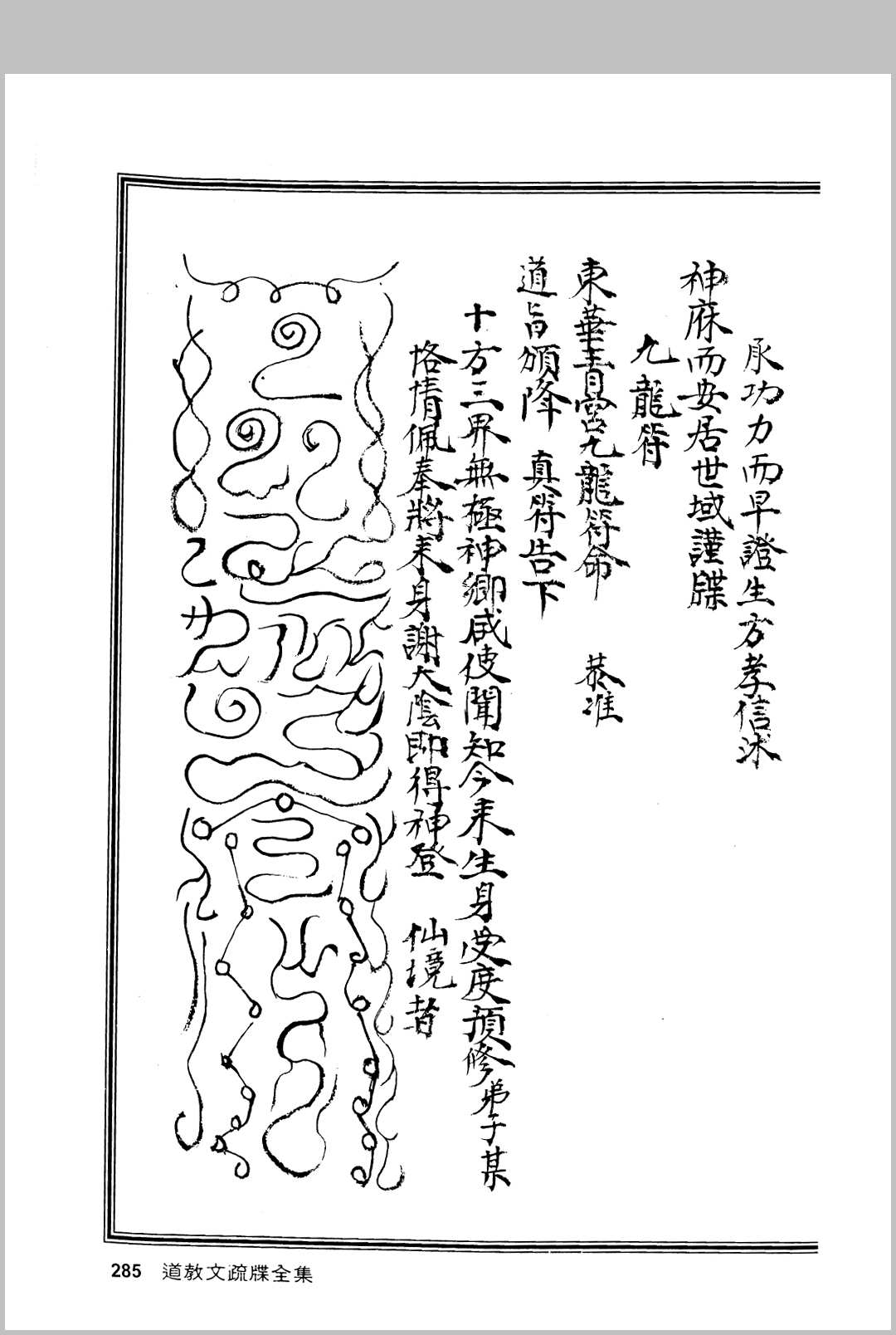 图片[13]中华古籍网-专注古书收集道教文疏牒全集中华古籍网-专注古书收集中华古籍网