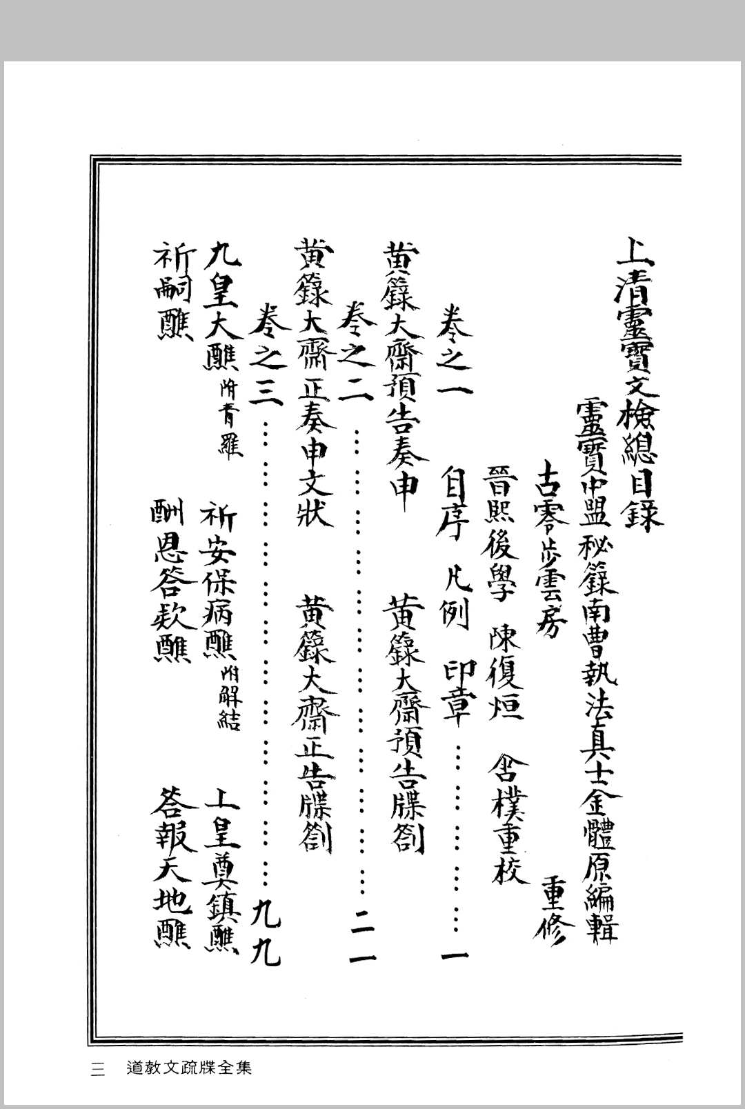图片[11]中华古籍网-专注古书收集道教文疏牒全集中华古籍网-专注古书收集中华古籍网