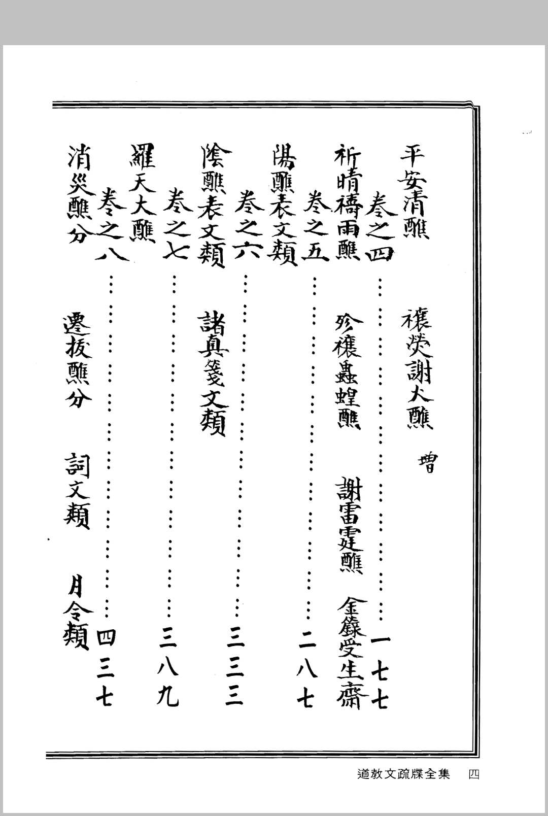 图片[12]中华古籍网-专注古书收集道教文疏牒全集中华古籍网-专注古书收集中华古籍网