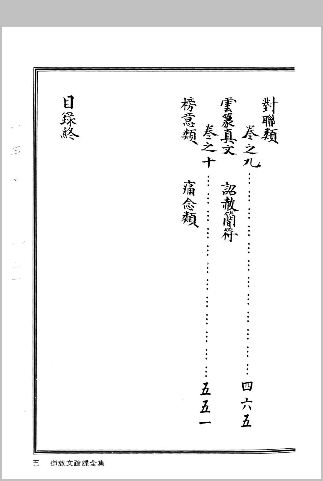 图片[14]中华古籍网-专注古书收集道教文疏牒全集中华古籍网-专注古书收集中华古籍网
