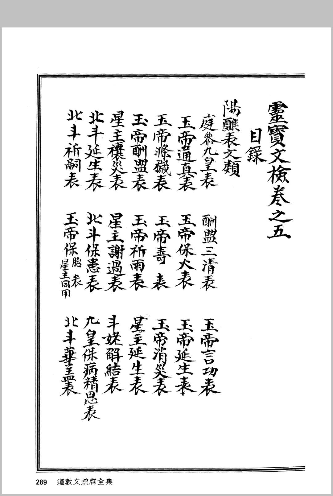 图片[16]中华古籍网-专注古书收集道教文疏牒全集中华古籍网-专注古书收集中华古籍网