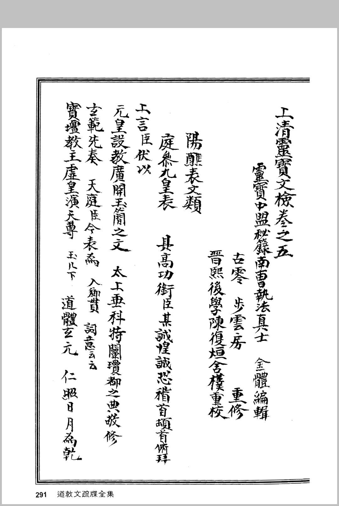 图片[17]中华古籍网-专注古书收集道教文疏牒全集中华古籍网-专注古书收集中华古籍网