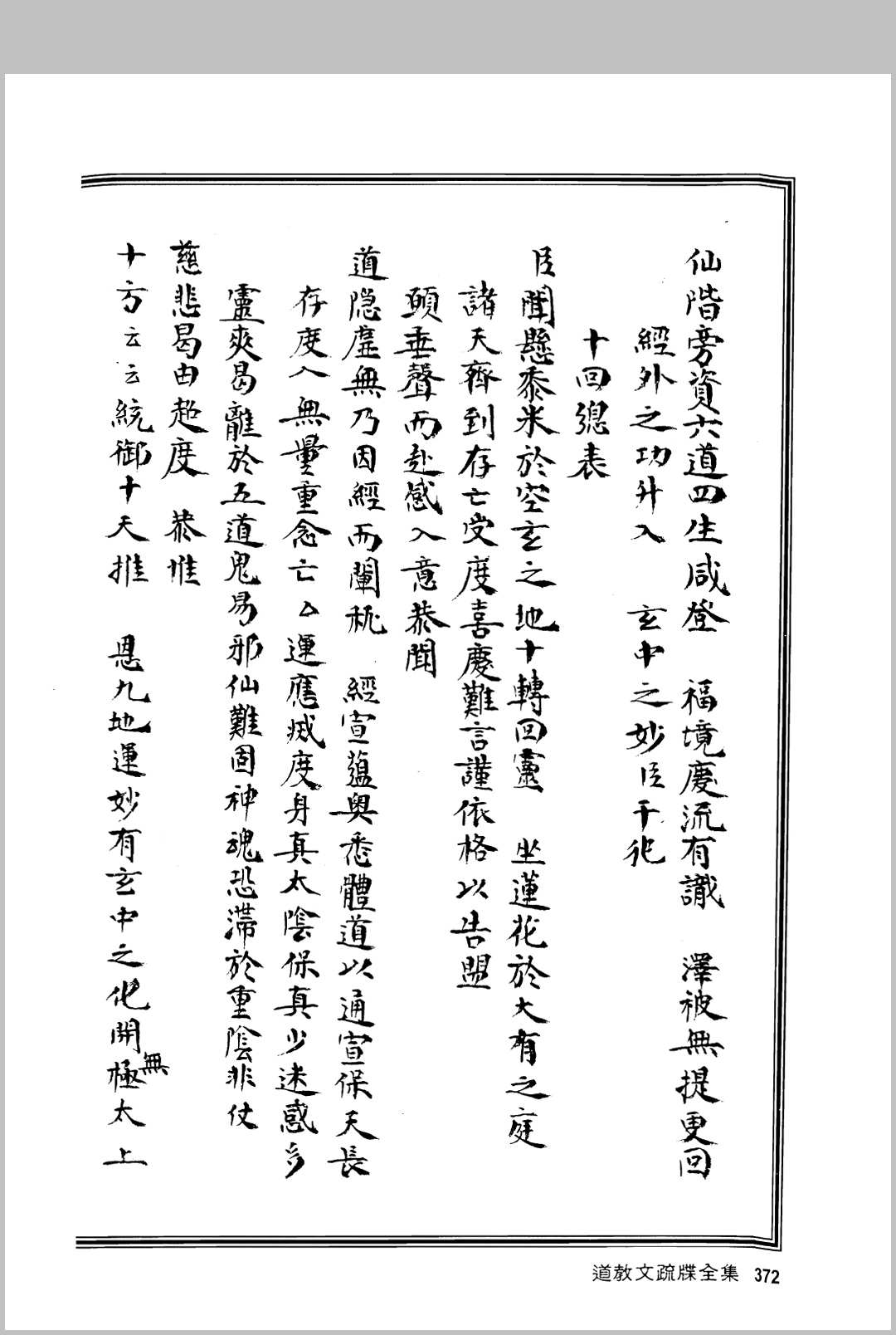 图片[10]中华古籍网-专注古书收集道教文疏牒全集中华古籍网-专注古书收集中华古籍网