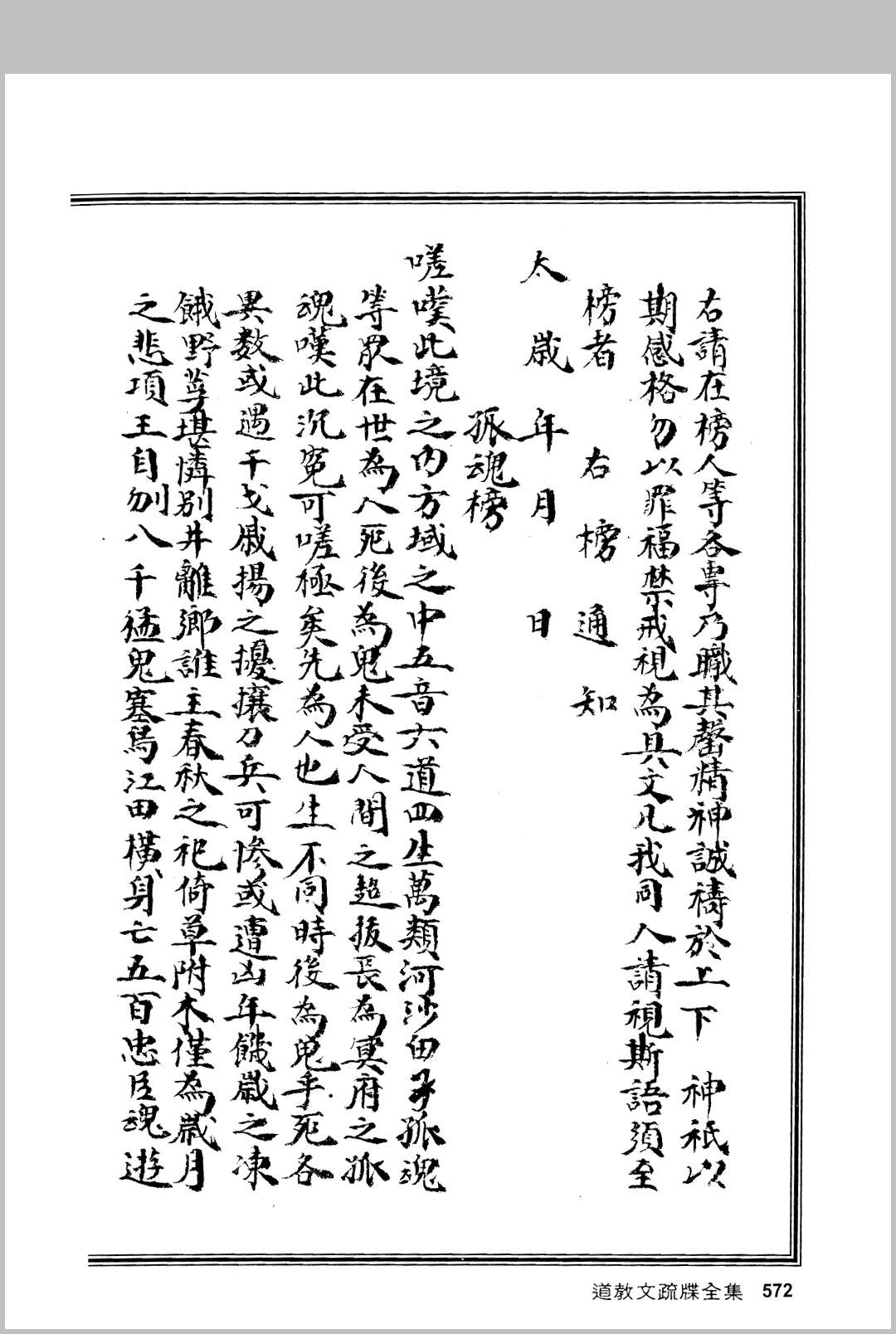 图片[18]中华古籍网-专注古书收集道教文疏牒全集中华古籍网-专注古书收集中华古籍网