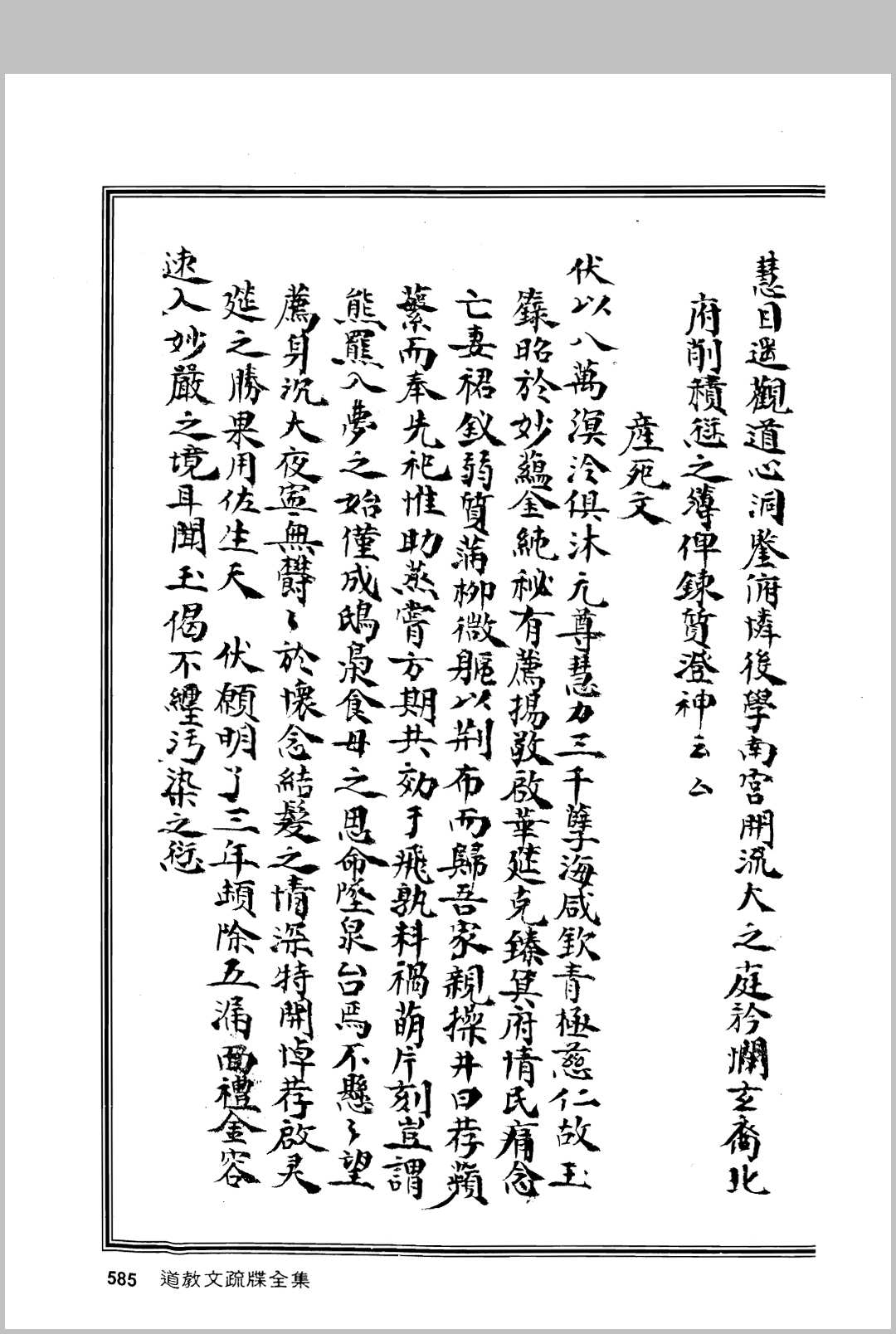 图片[19]中华古籍网-专注古书收集道教文疏牒全集中华古籍网-专注古书收集中华古籍网