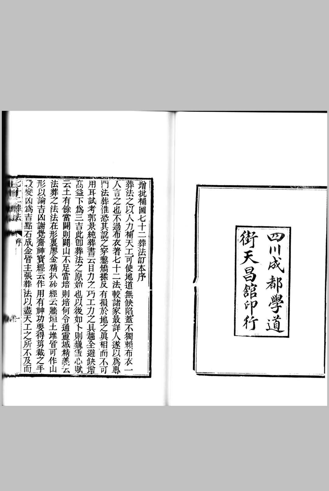 增批补图赖公七十二葬法中华古籍网-专注古书收集中华古籍网