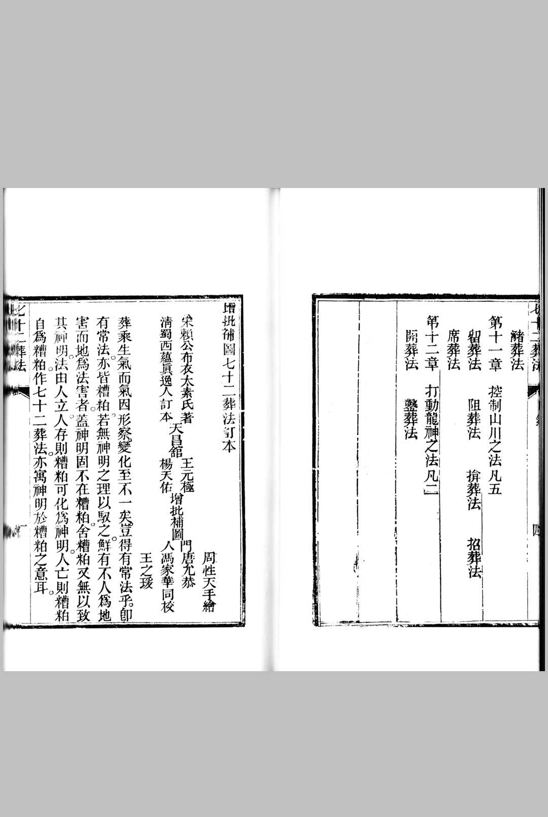 图片[2]中华古籍网-专注古书收集增批补图赖公七十二葬法中华古籍网-专注古书收集中华古籍网