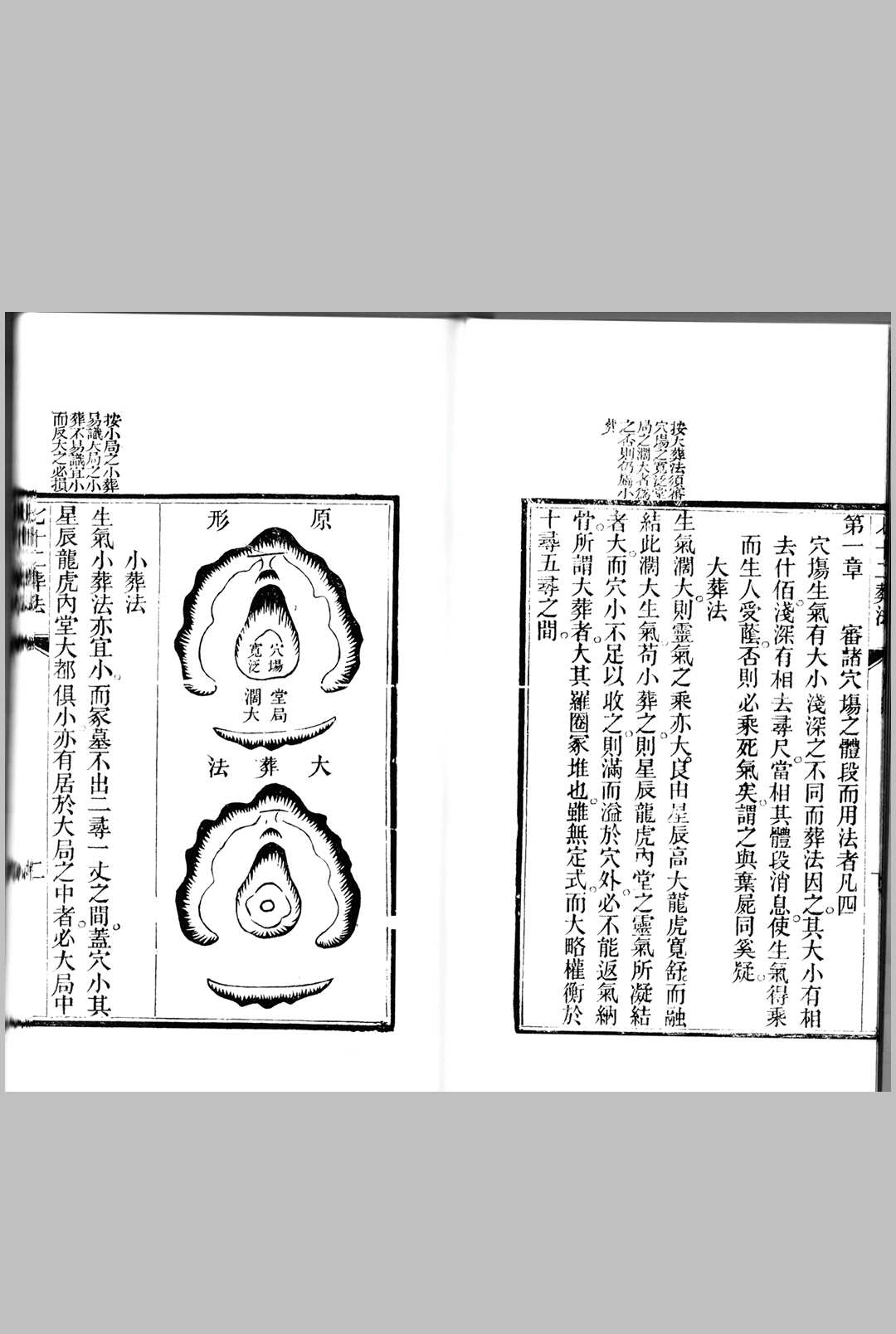 图片[7]中华古籍网-专注古书收集增批补图赖公七十二葬法中华古籍网-专注古书收集中华古籍网