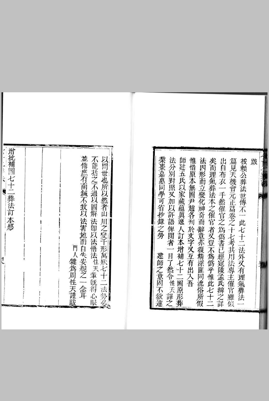 图片[10]中华古籍网-专注古书收集增批补图赖公七十二葬法中华古籍网-专注古书收集中华古籍网