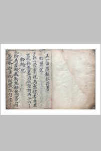 正一治病驱邪符书中华古籍网-专注古书收集中华古籍网