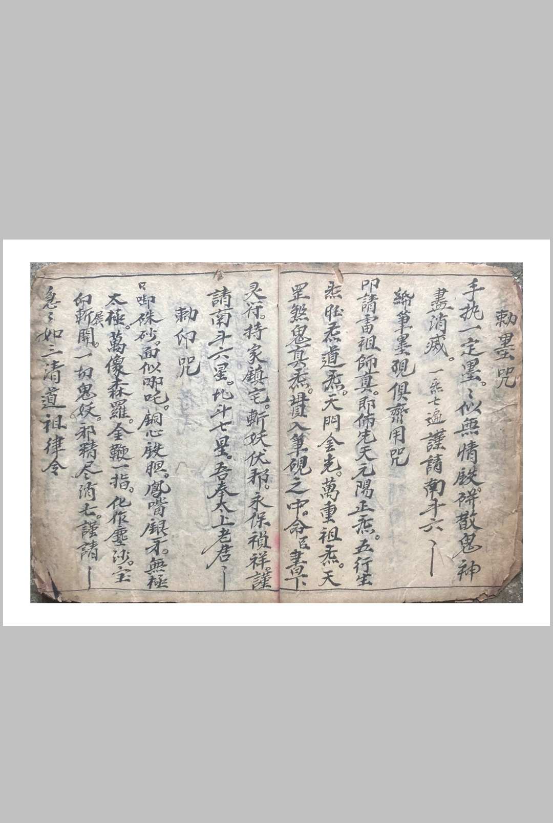 图片[2]中华古籍网-专注古书收集正一治病驱邪符书中华古籍网-专注古书收集中华古籍网