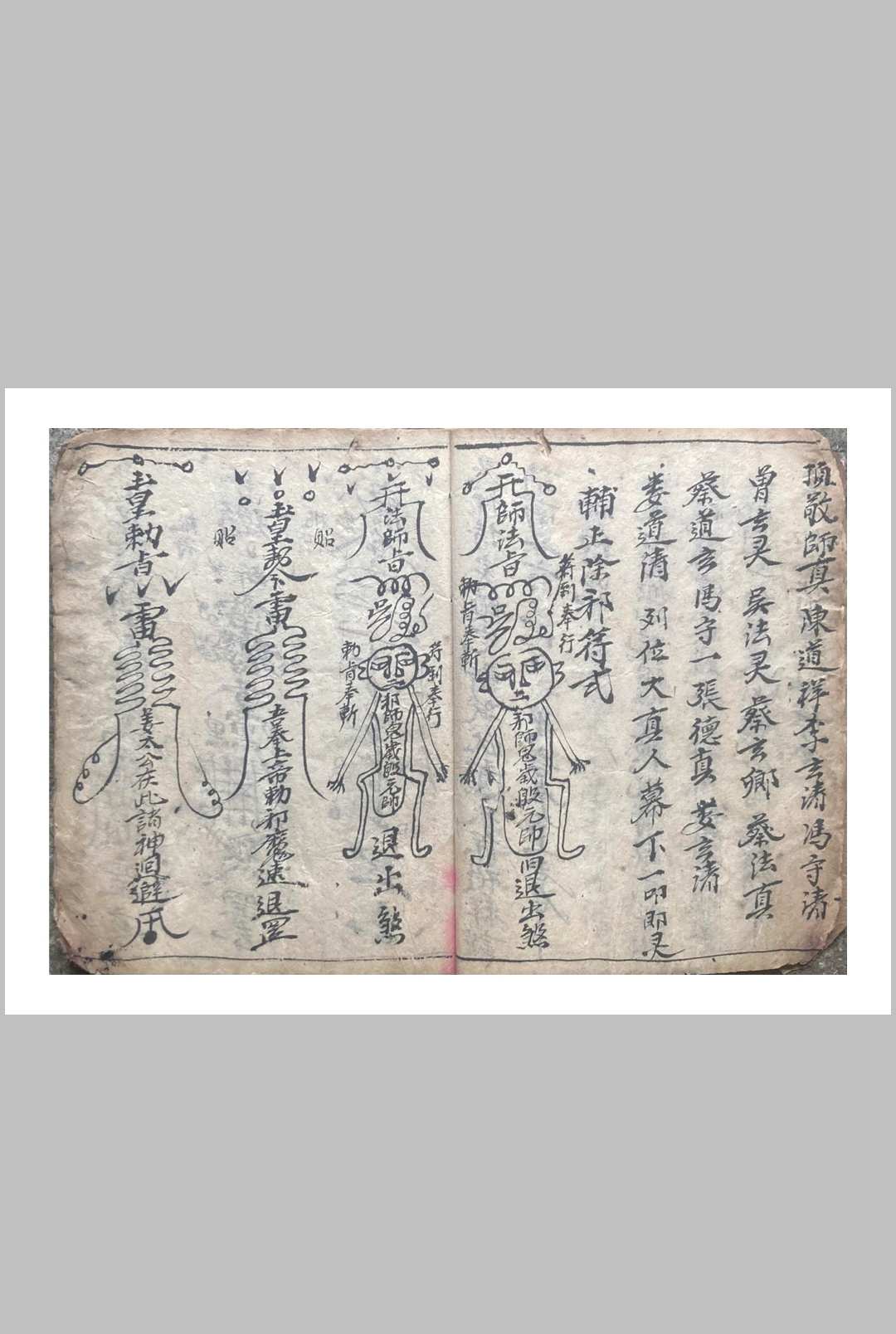 图片[3]中华古籍网-专注古书收集正一治病驱邪符书中华古籍网-专注古书收集中华古籍网