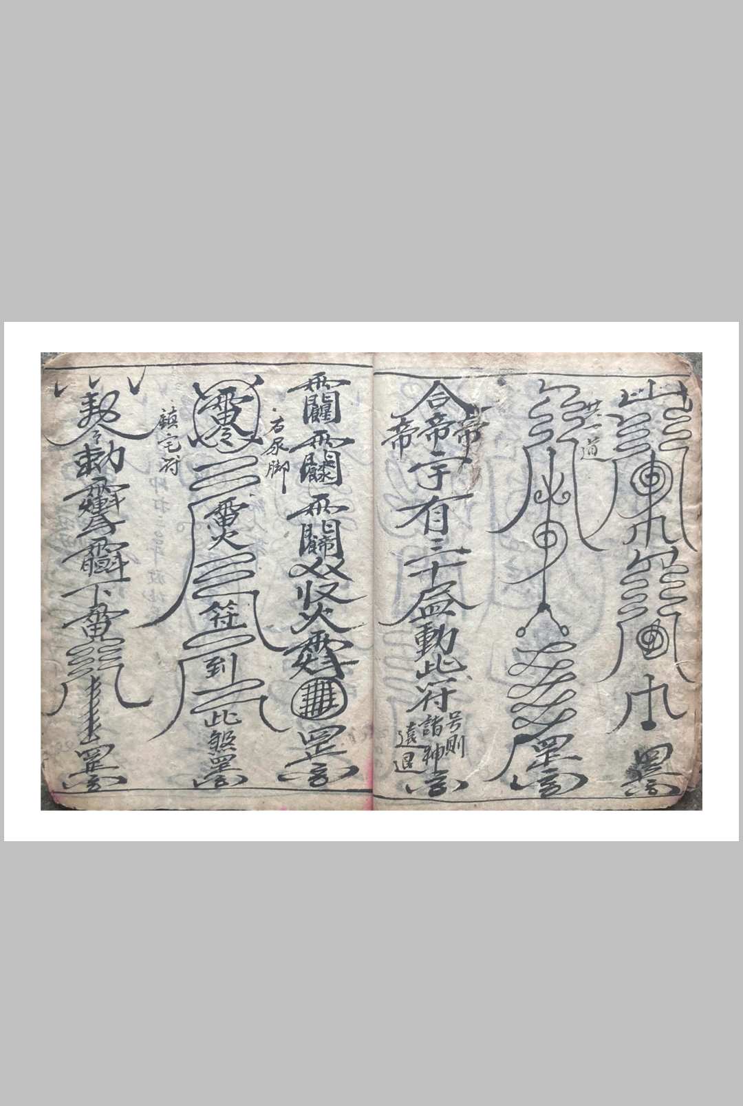 图片[4]中华古籍网-专注古书收集正一治病驱邪符书中华古籍网-专注古书收集中华古籍网