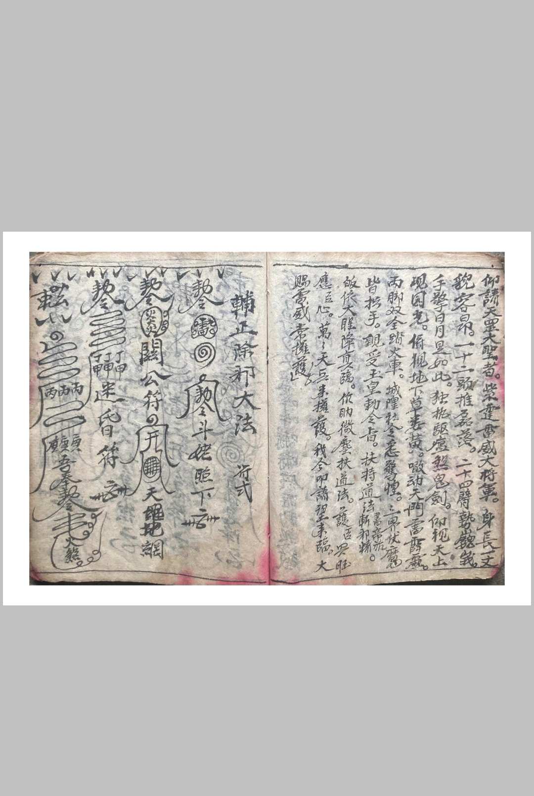 图片[9]中华古籍网-专注古书收集正一治病驱邪符书中华古籍网-专注古书收集中华古籍网