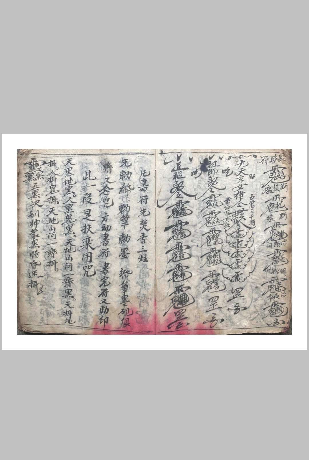 图片[8]中华古籍网-专注古书收集正一治病驱邪符书中华古籍网-专注古书收集中华古籍网
