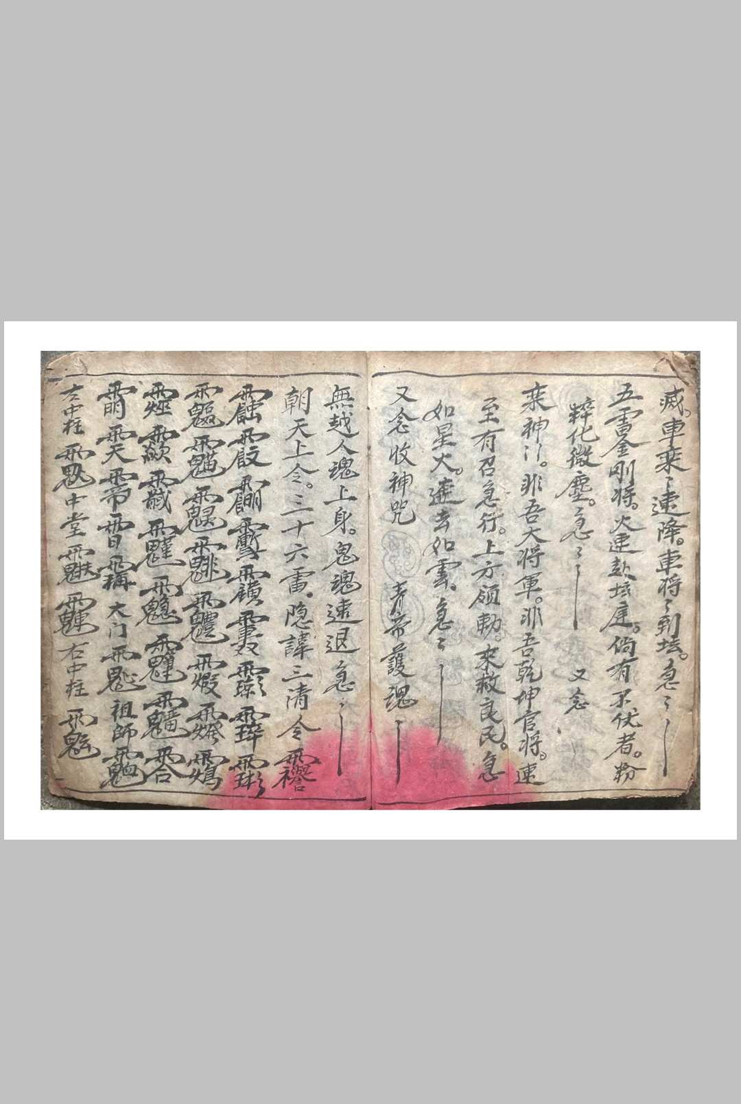 图片[6]中华古籍网-专注古书收集正一治病驱邪符书中华古籍网-专注古书收集中华古籍网