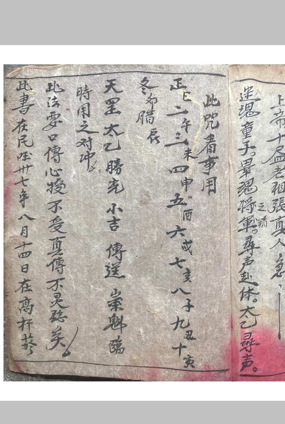 图片[10]中华古籍网-专注古书收集正一治病驱邪符书中华古籍网-专注古书收集中华古籍网